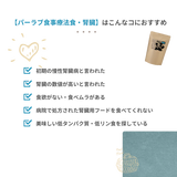 きらきら ぼくらのなみだごはん 〜食事療法食・腎臓〜