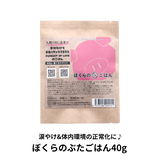 パーラブごはん 40g 食べきりサイズ