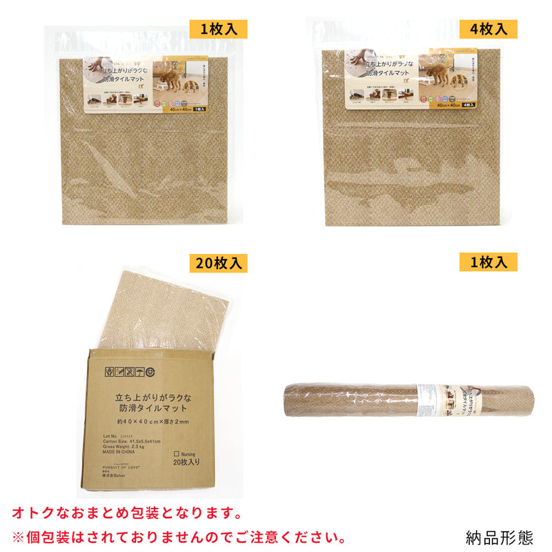 立ち上がりがラクな防滑タイルマット