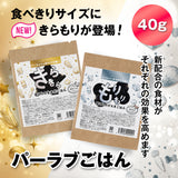 パーラブごはん 40g 食べきりサイズ